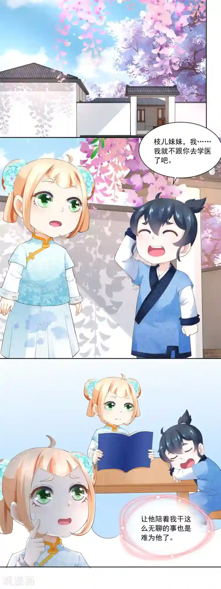 农女殊色第77话 陶六平学