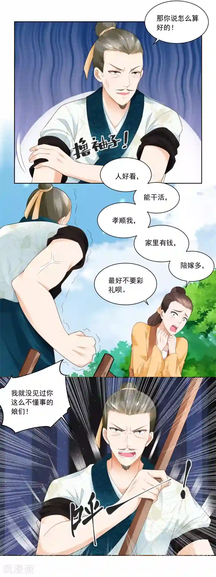 农女殊色第77话 陶六平学