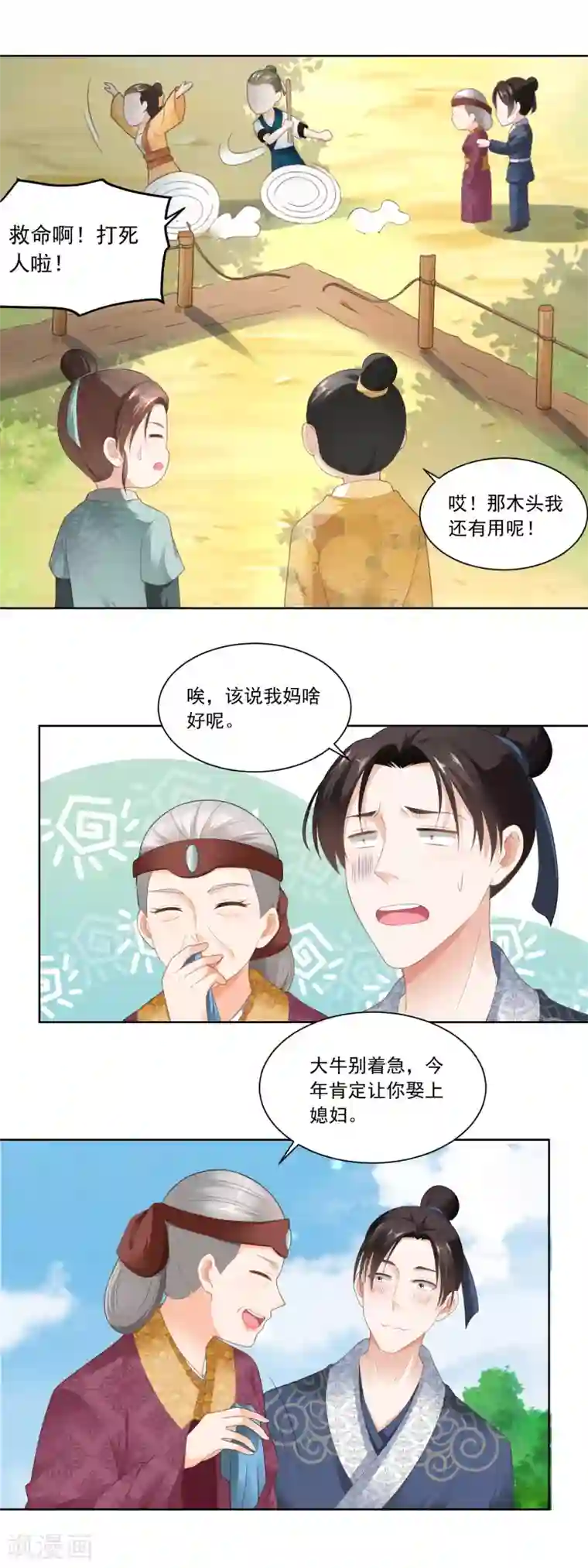 农女殊色第77话 陶六平学