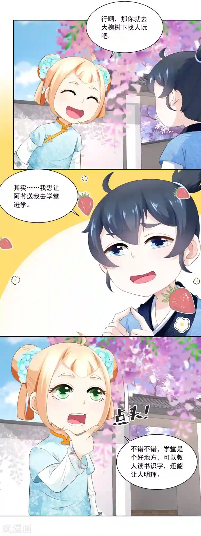 农女殊色第77话 陶六平学