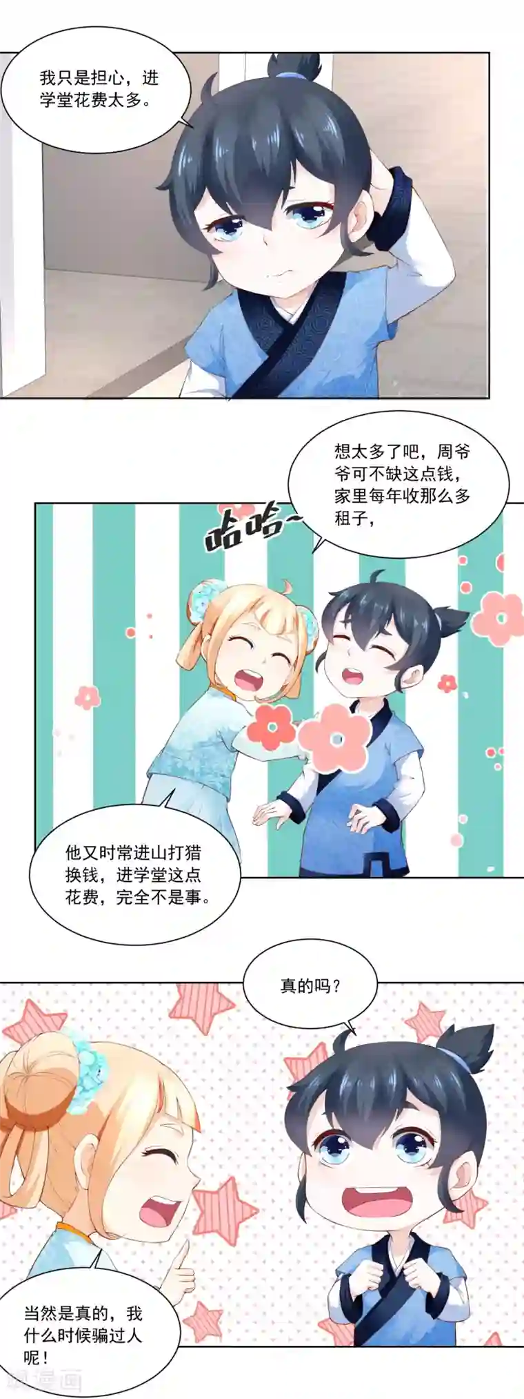 农女殊色第77话 陶六平学