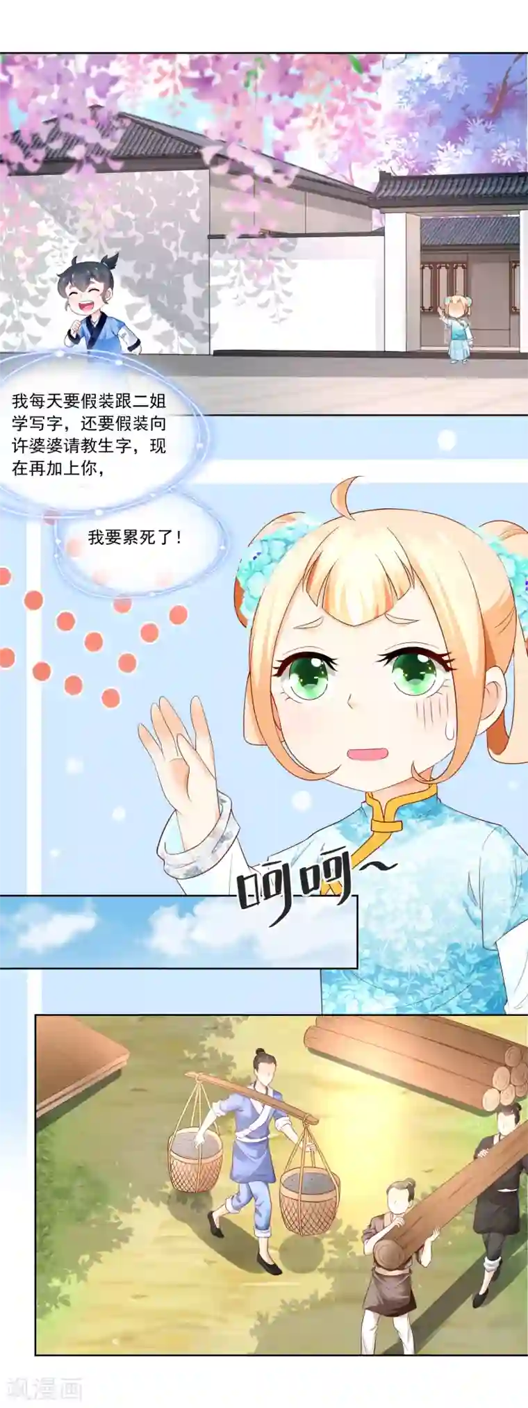 农女殊色第77话 陶六平学