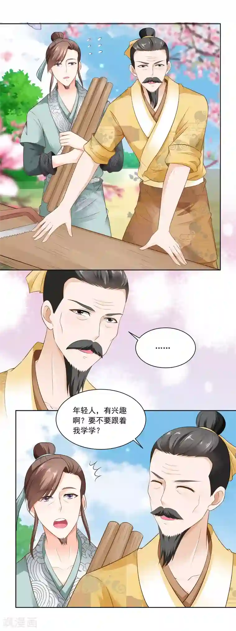 农女殊色第77话 陶六平学
