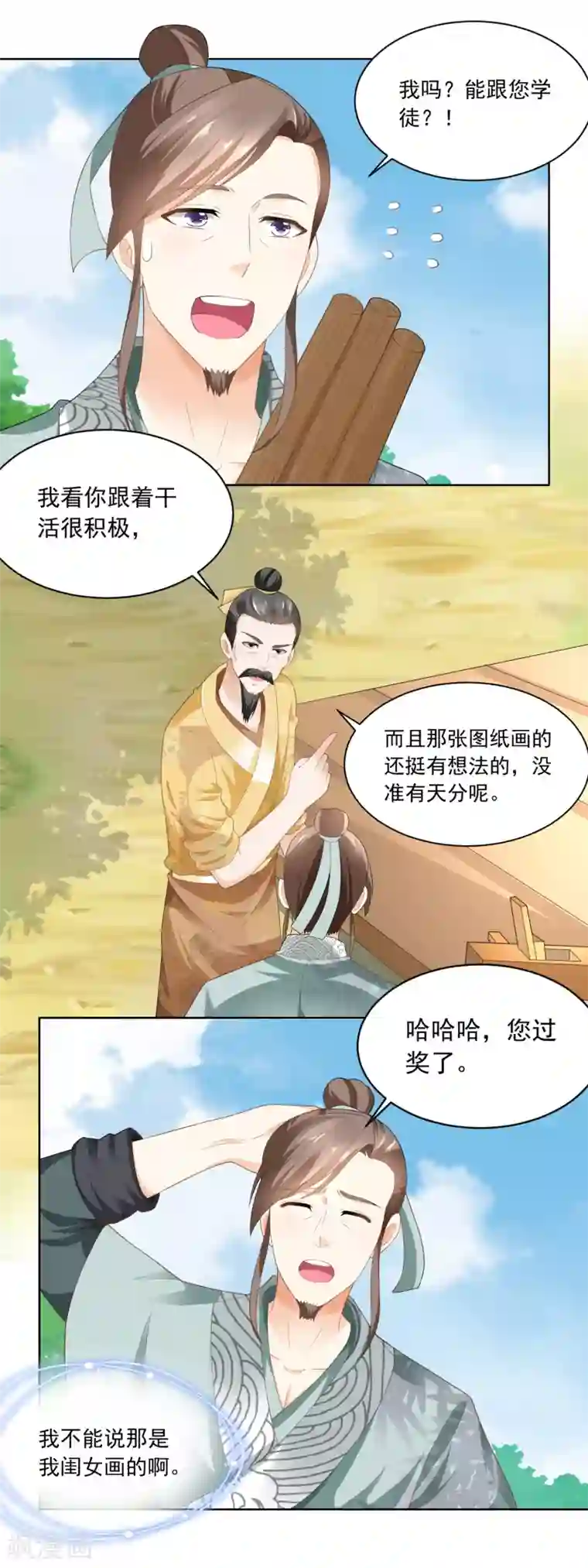 农女殊色第77话 陶六平学