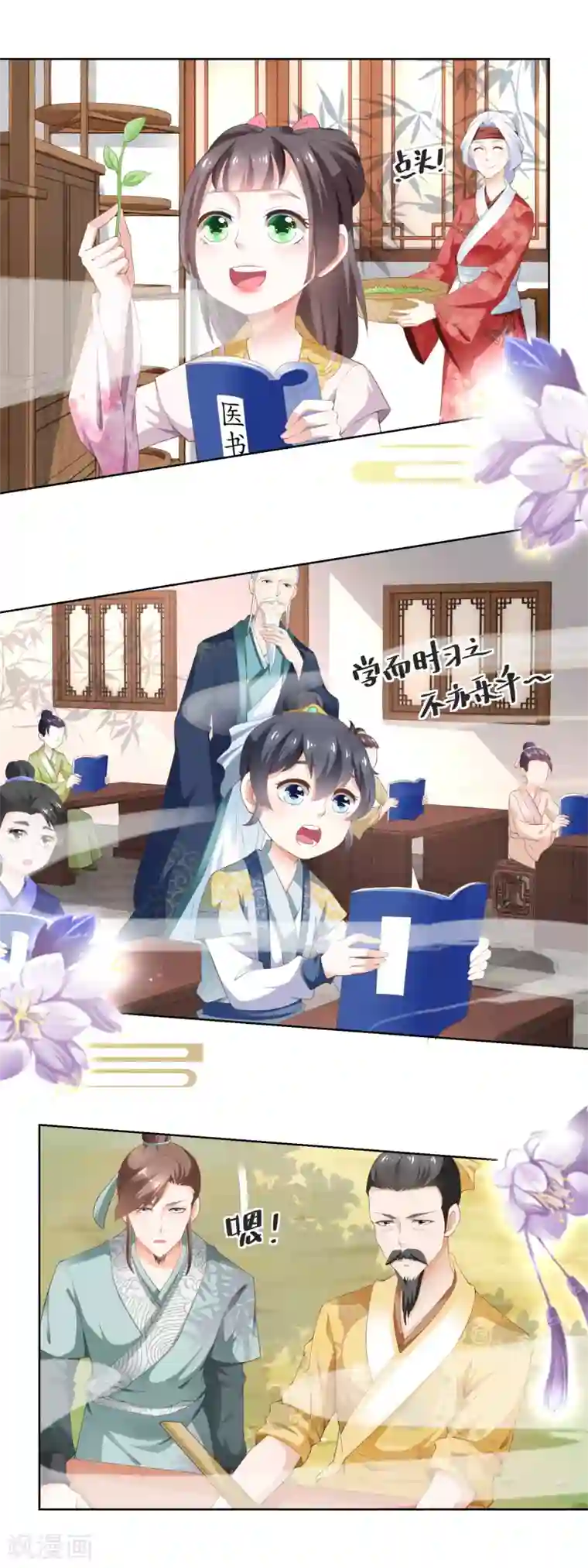 农女殊色第78话 香枝儿五岁了