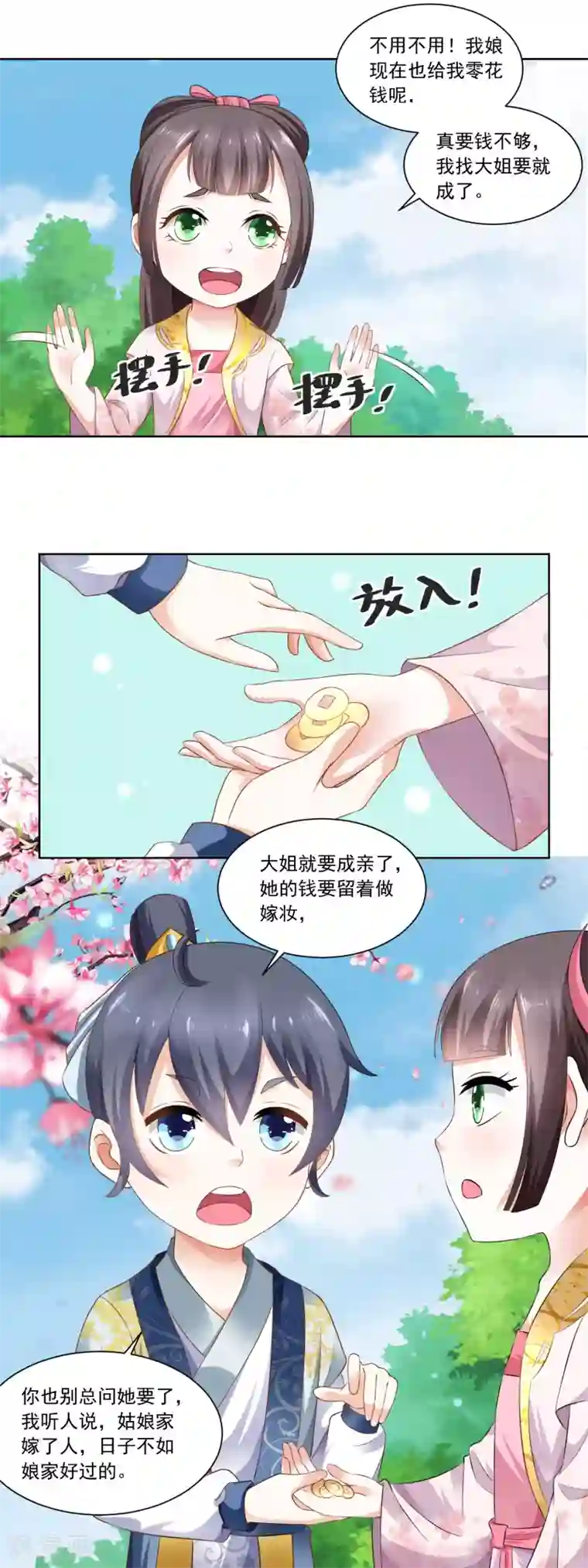 农女殊色第78话 香枝儿五岁了