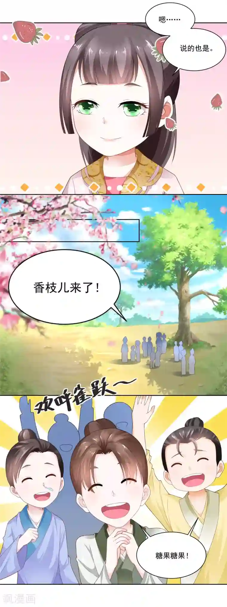 农女殊色第78话 香枝儿五岁了