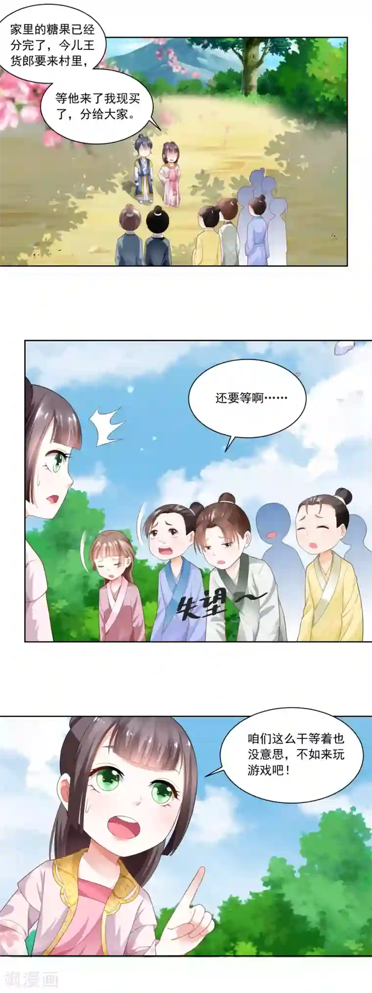 农女殊色第78话 香枝儿五岁了