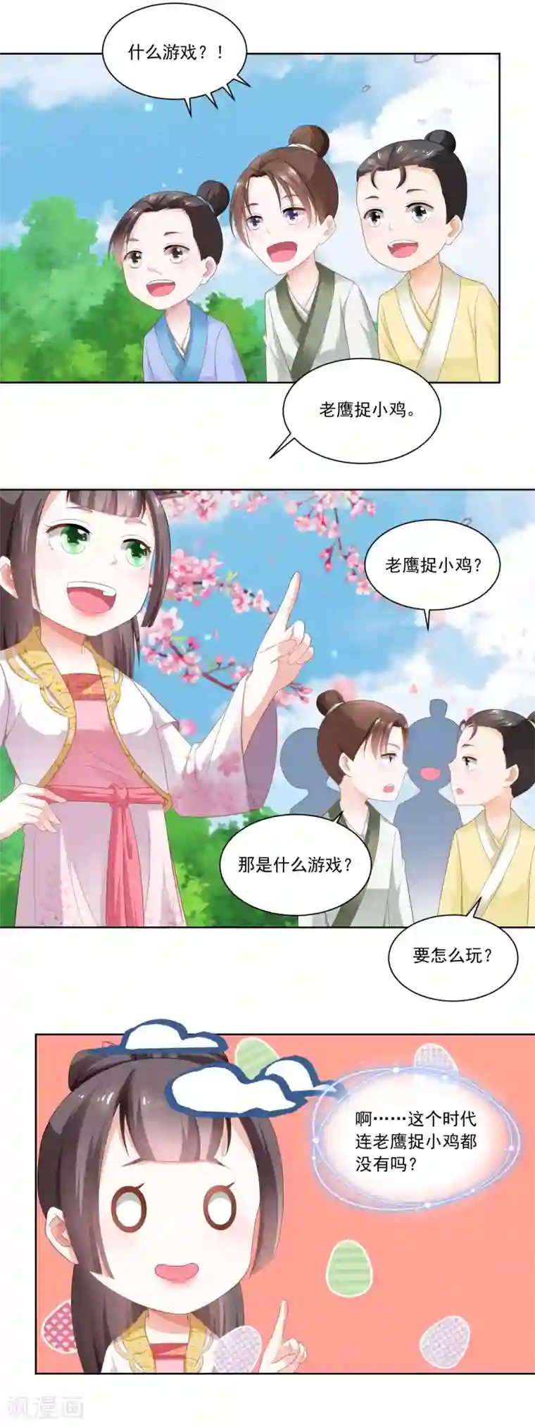 农女殊色第78话 香枝儿五岁了