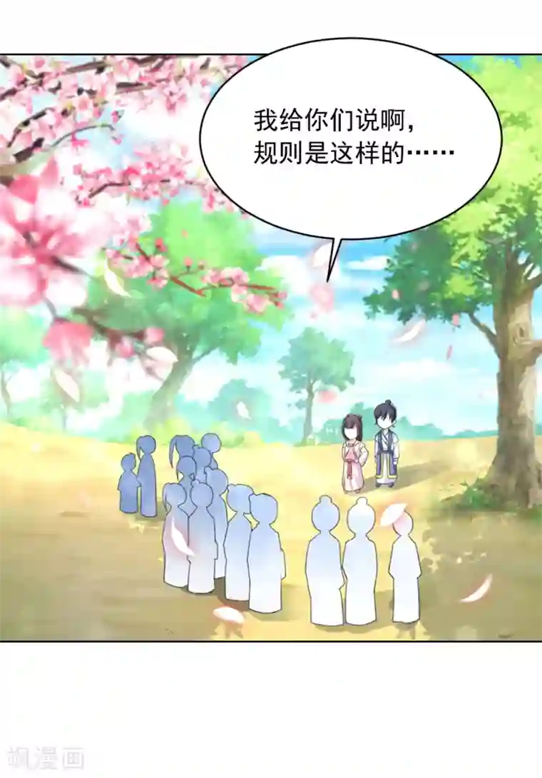 农女殊色第78话 香枝儿五岁了