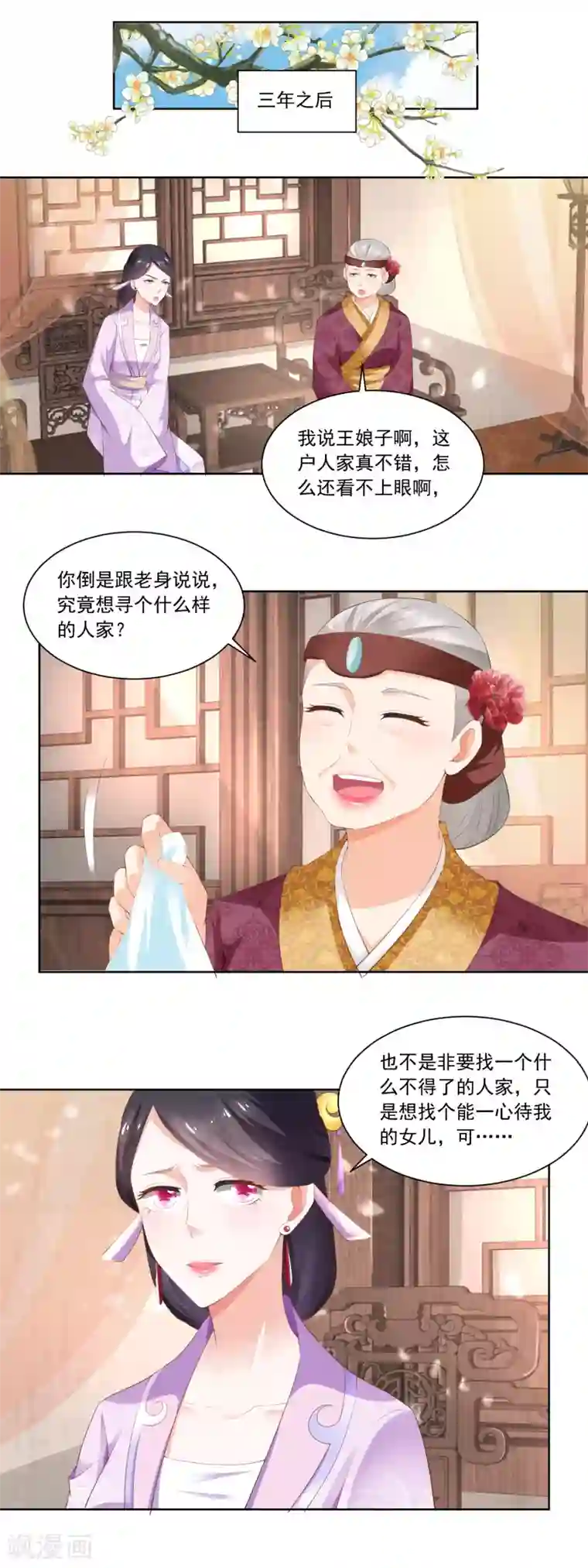 农女殊色第78话 香枝儿五岁了