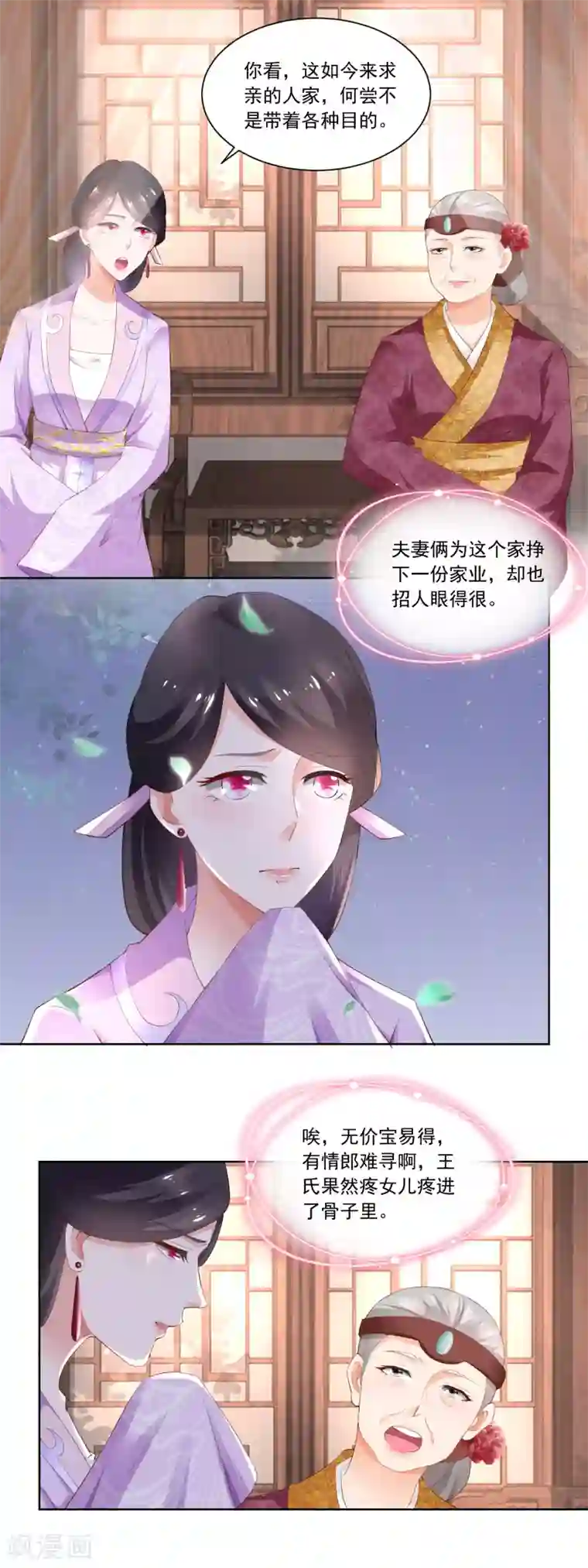 农女殊色第78话 香枝儿五岁了