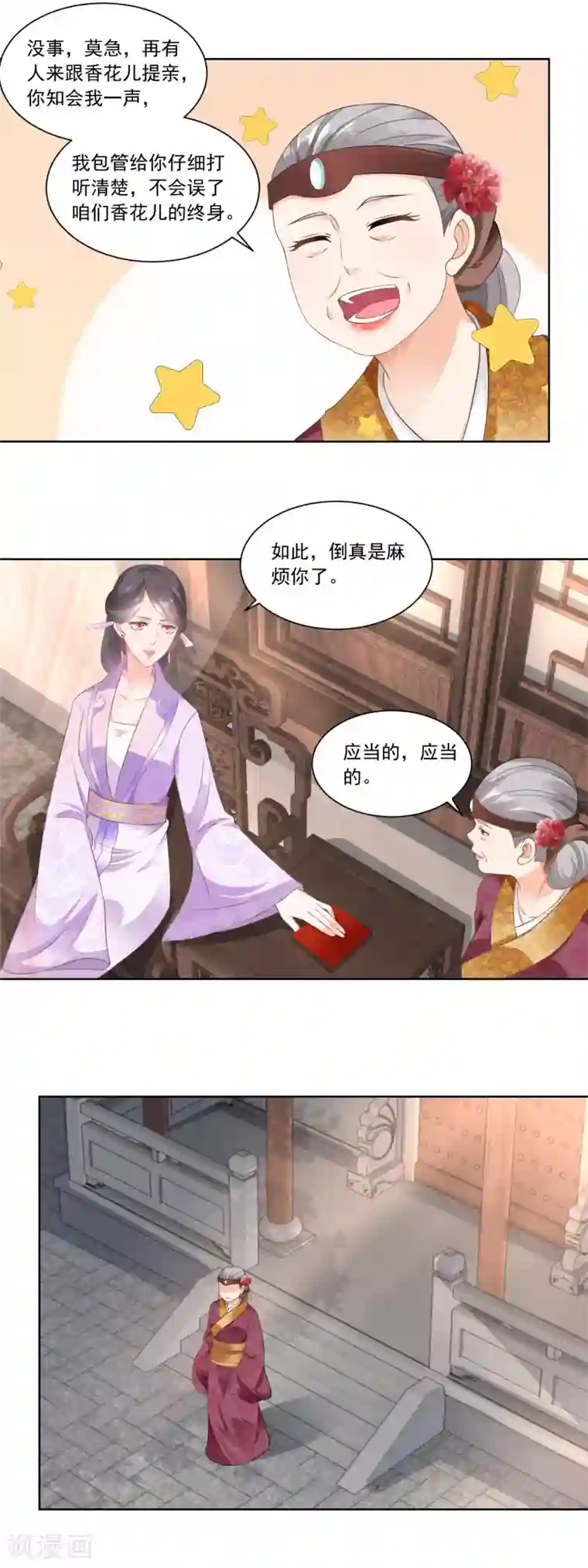 农女殊色第78话 香枝儿五岁了