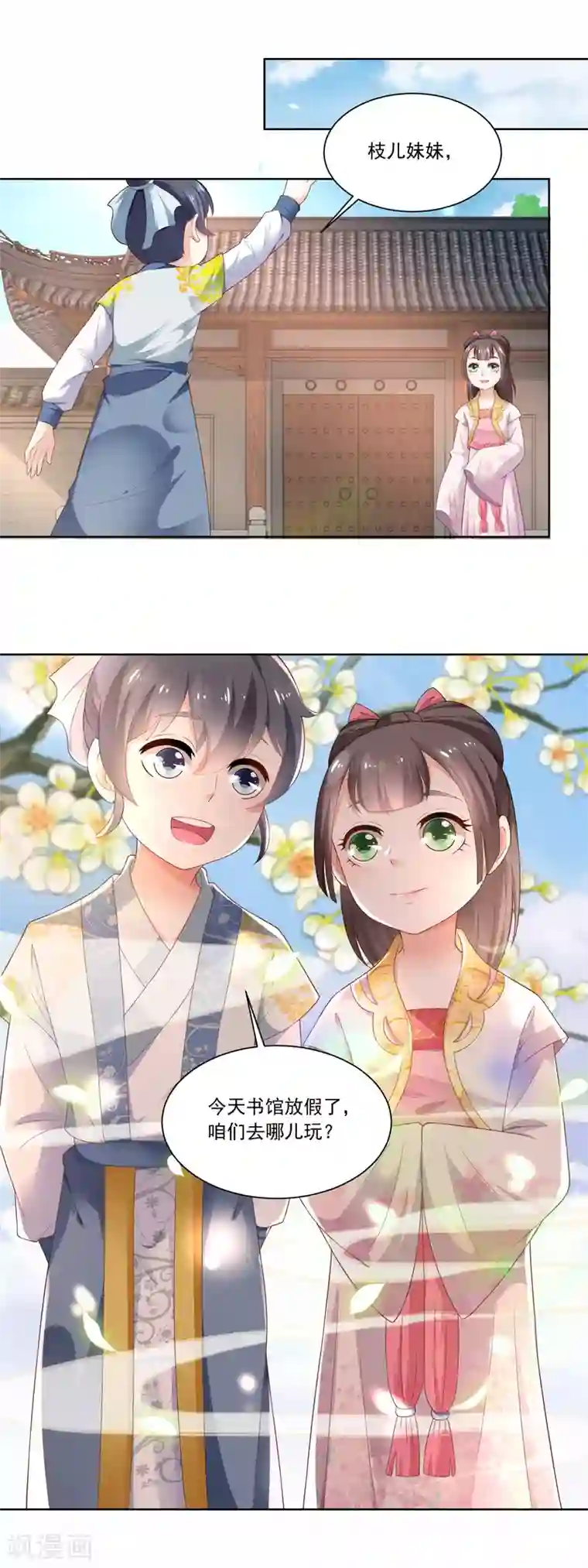 农女殊色第78话 香枝儿五岁了