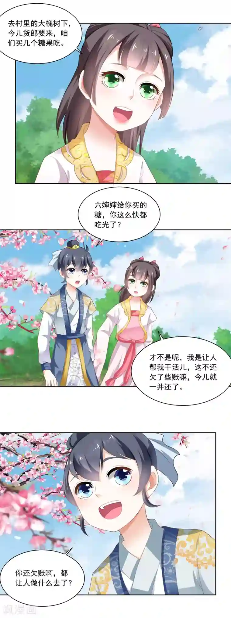 农女殊色第78话 香枝儿五岁了