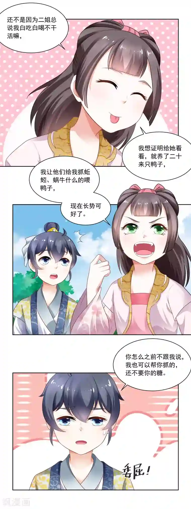 农女殊色第78话 香枝儿五岁了