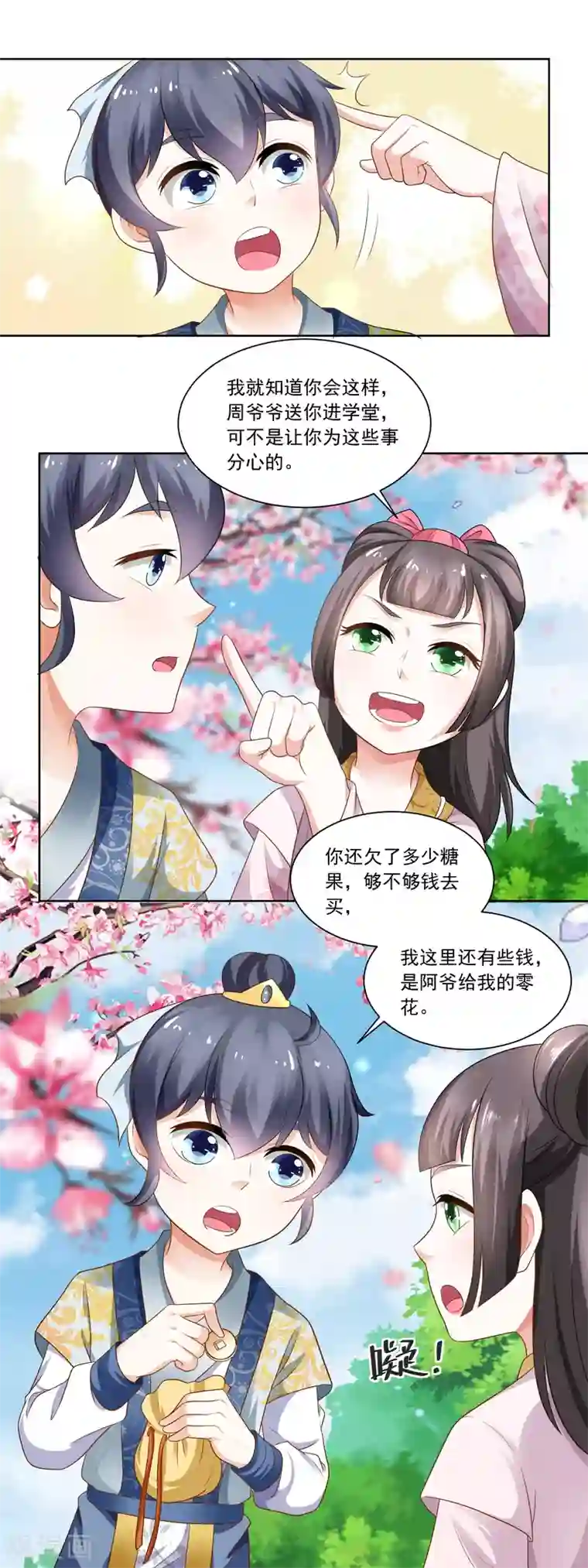 农女殊色第78话 香枝儿五岁了