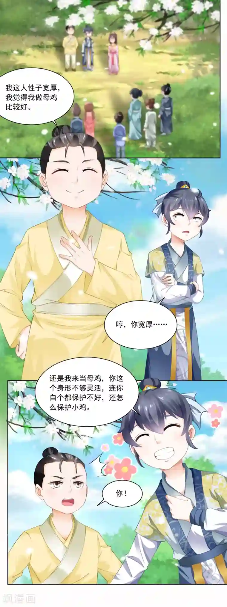 农女殊色第79话 老鹰捉小鸡