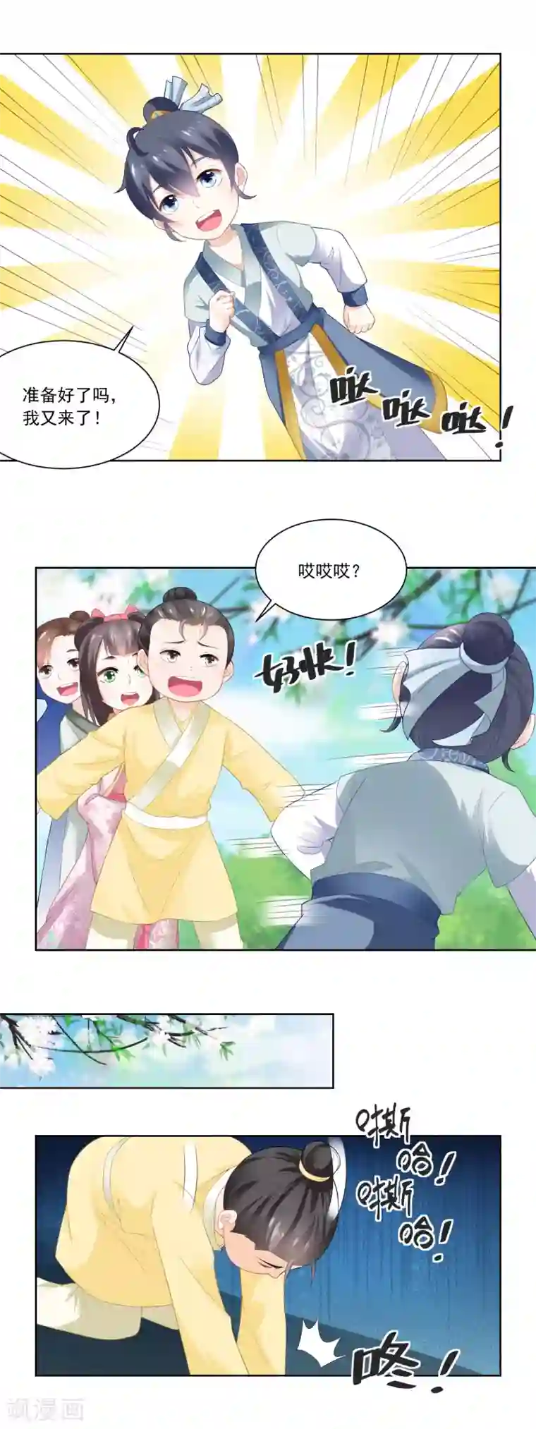 农女殊色第79话 老鹰捉小鸡