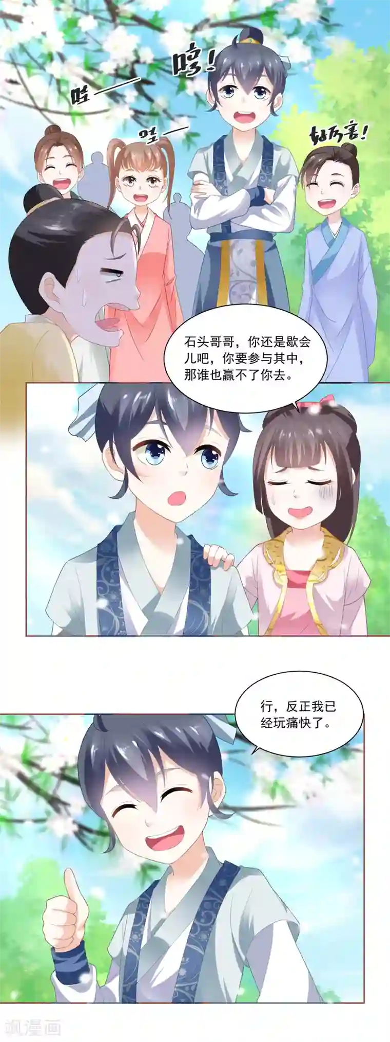 农女殊色第79话 老鹰捉小鸡