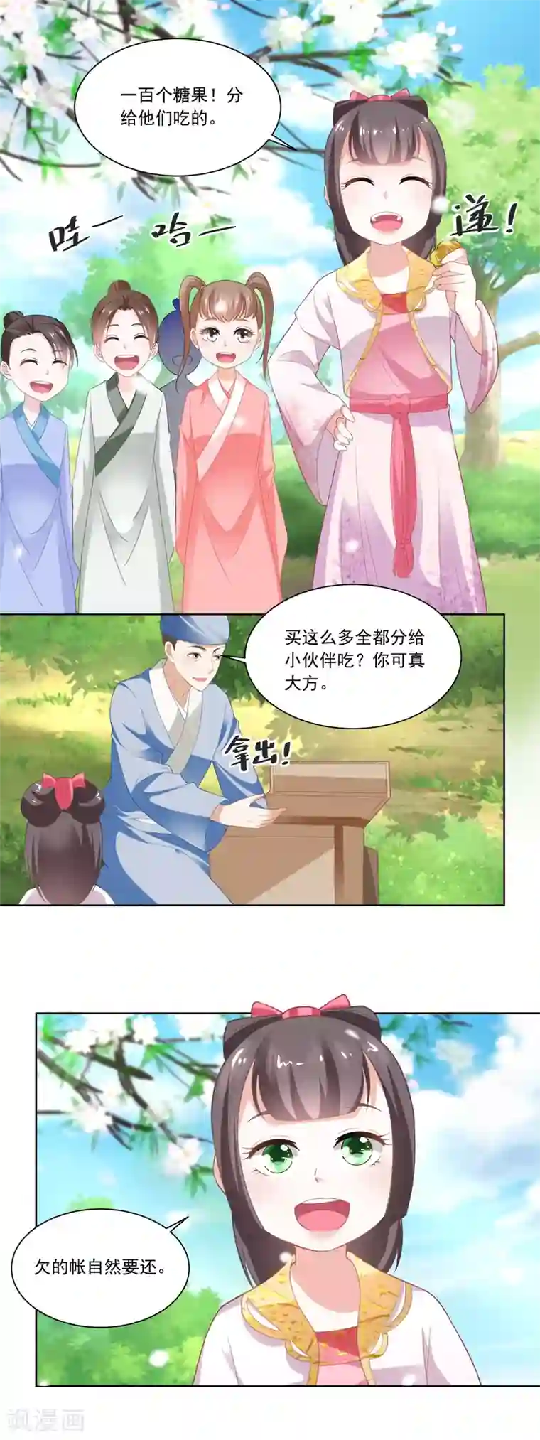 农女殊色第79话 老鹰捉小鸡