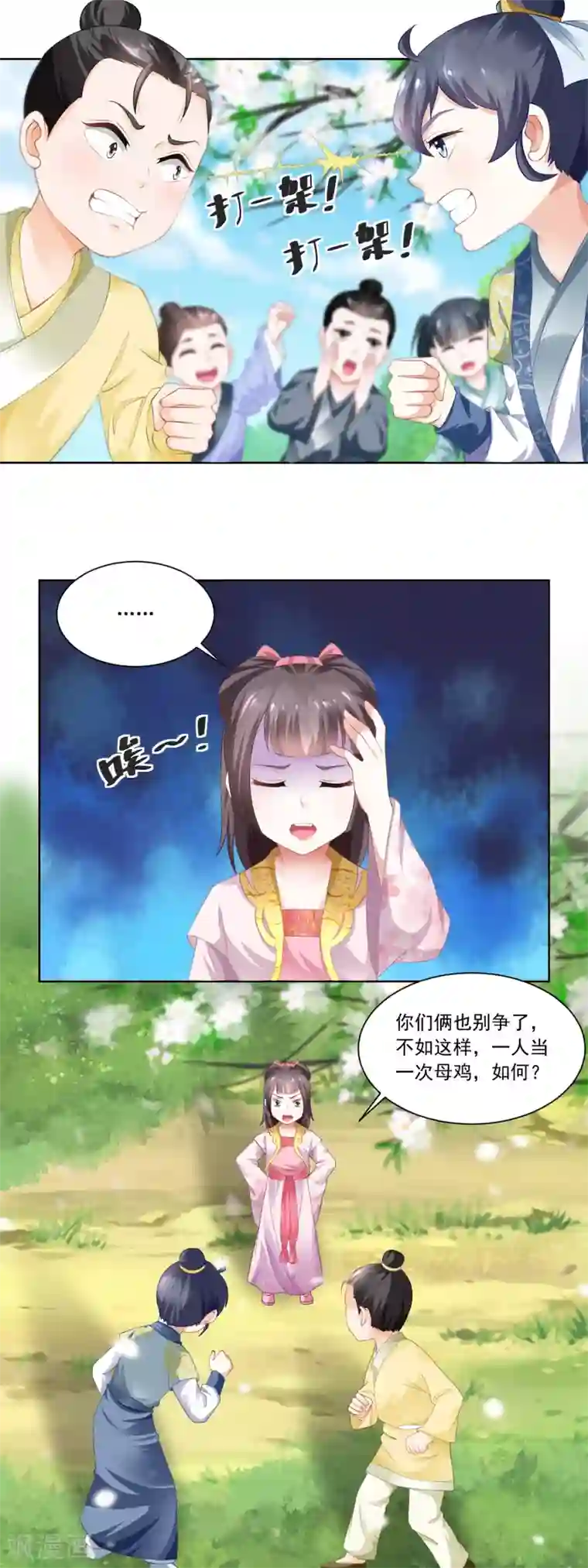 农女殊色第79话 老鹰捉小鸡