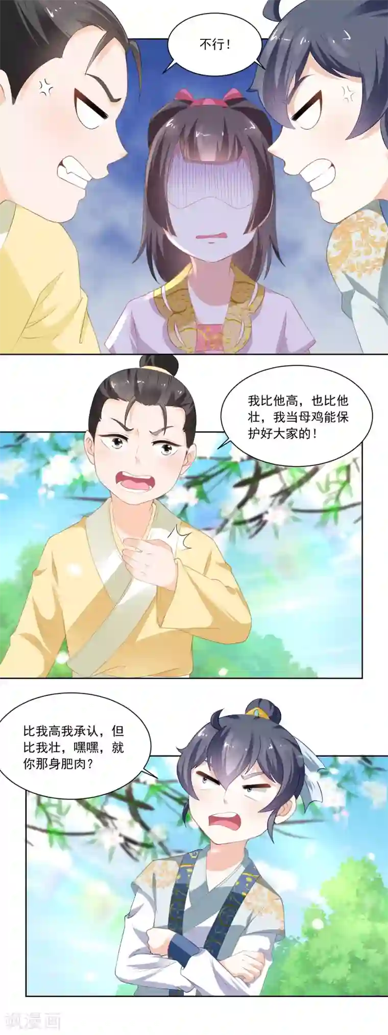 农女殊色第79话 老鹰捉小鸡