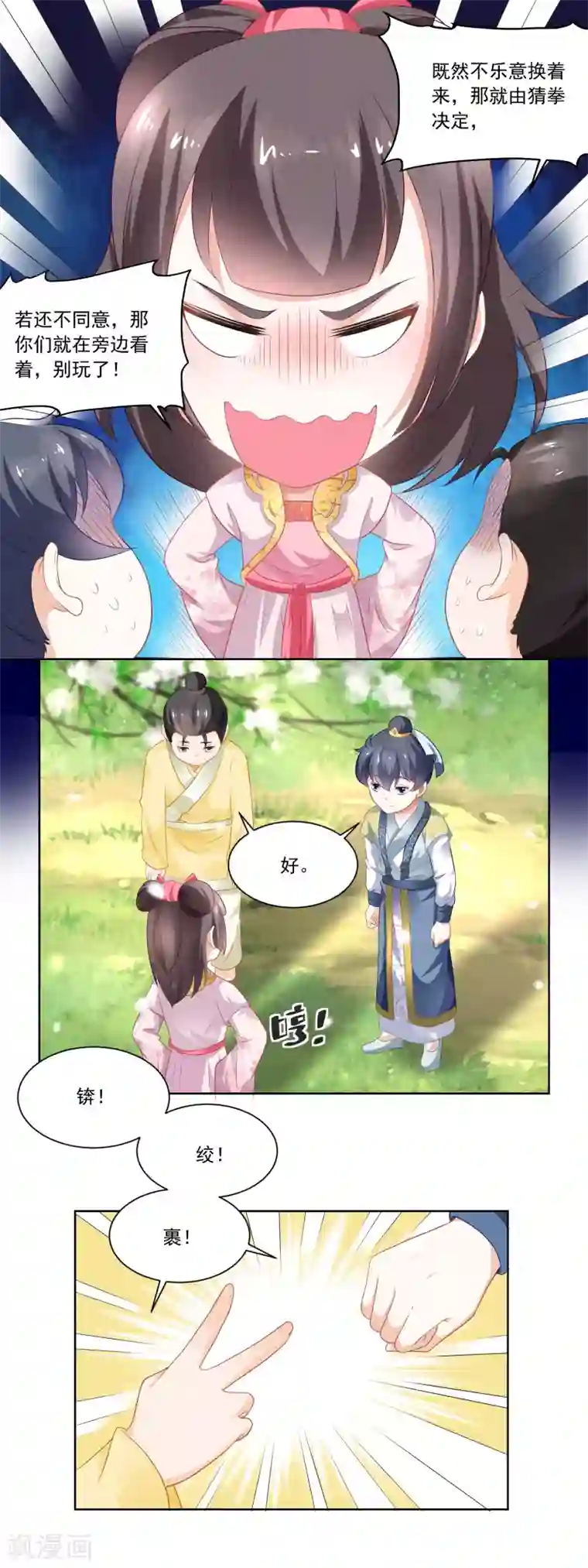 农女殊色第79话 老鹰捉小鸡