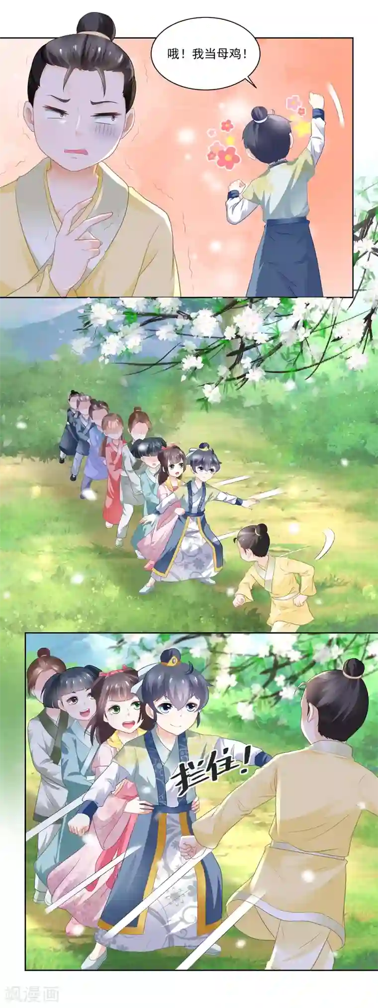 农女殊色第79话 老鹰捉小鸡