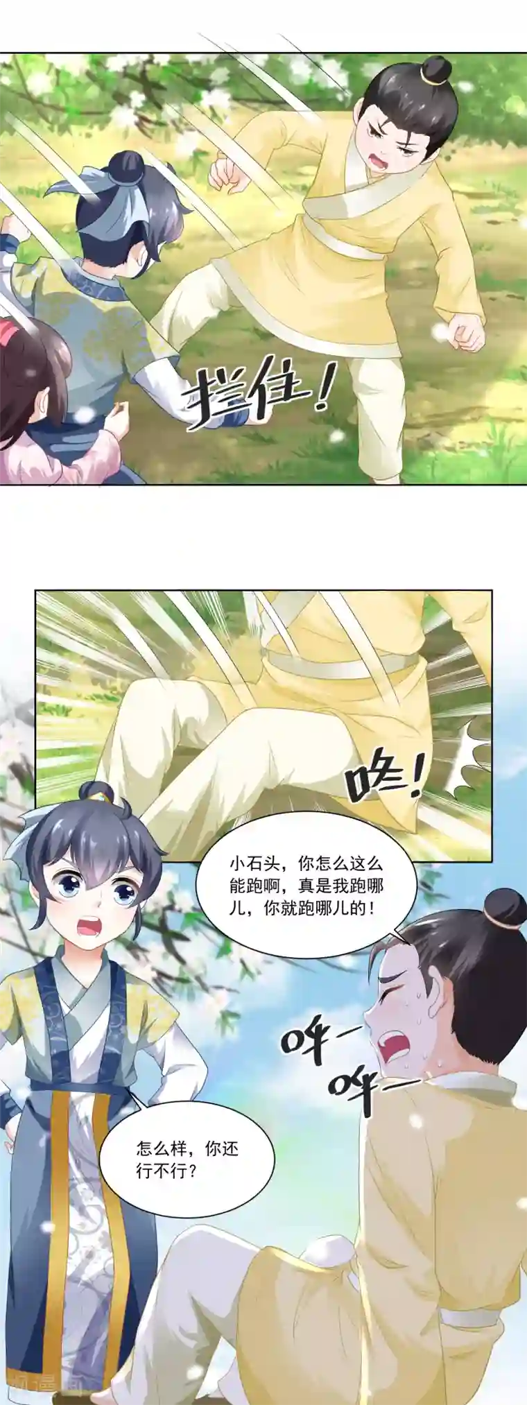 农女殊色第79话 老鹰捉小鸡