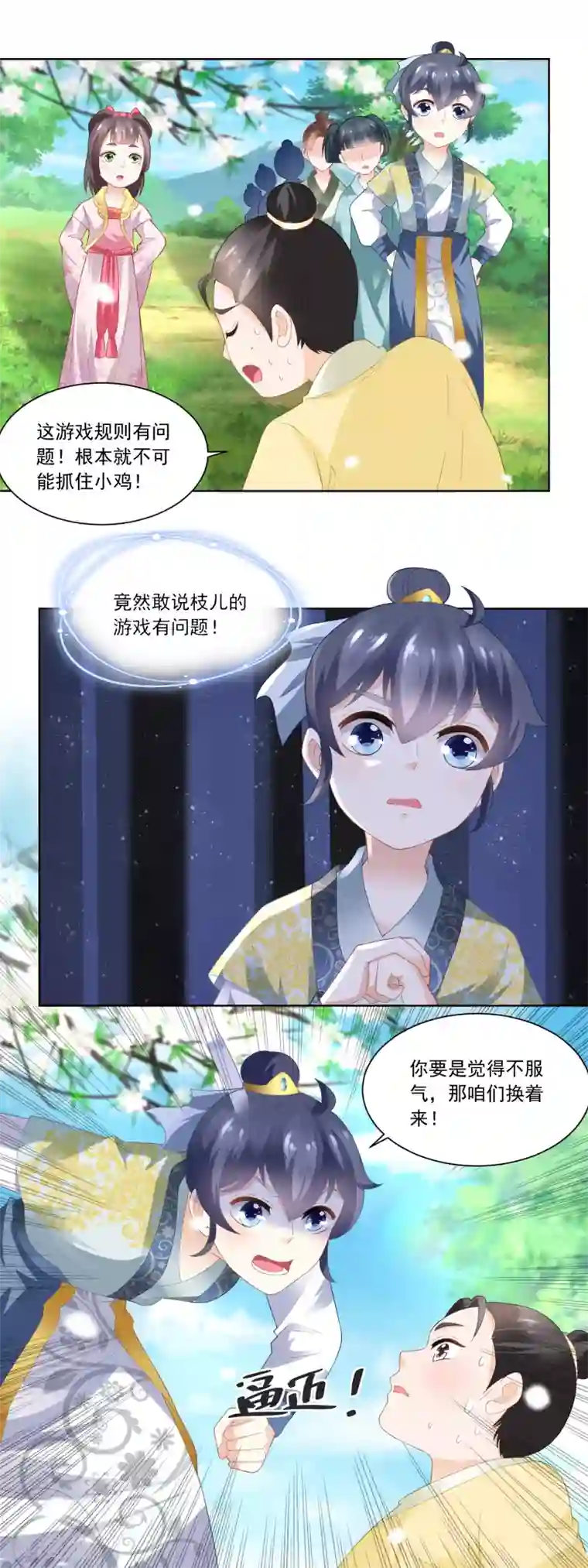 农女殊色第79话 老鹰捉小鸡