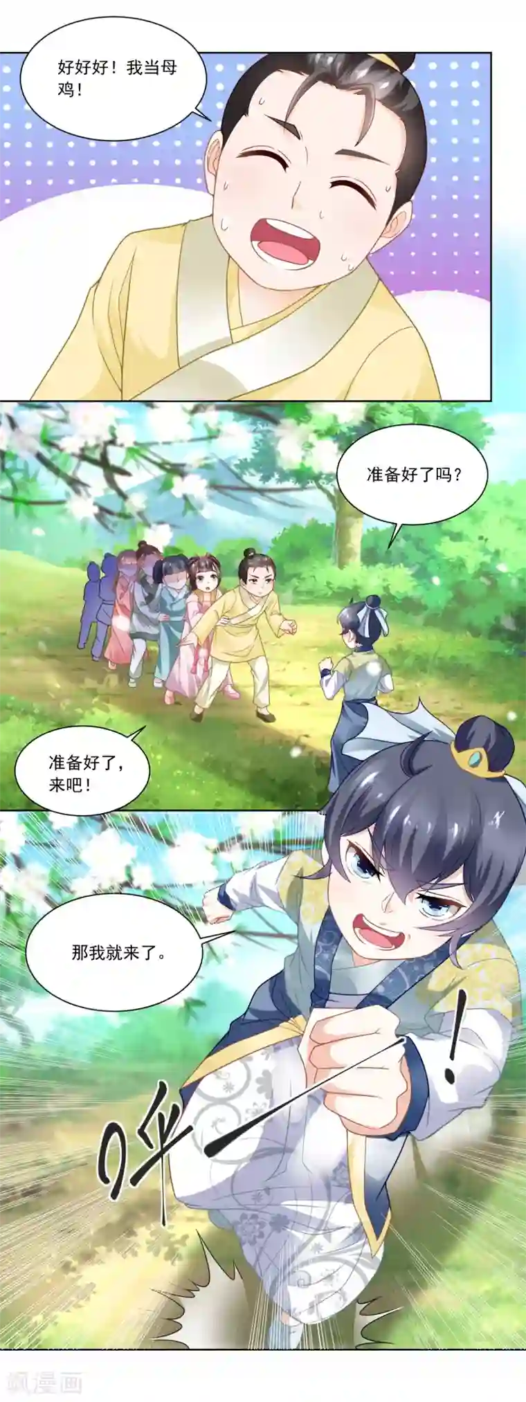 农女殊色第79话 老鹰捉小鸡