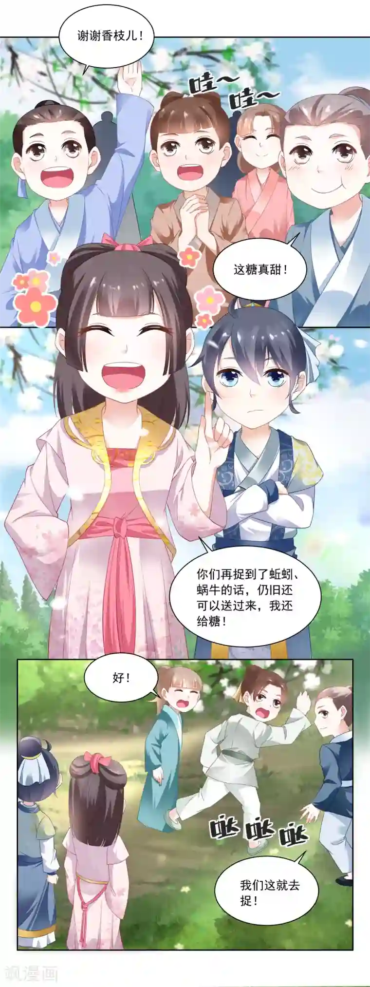 农女殊色第80话 心有所属的香朵儿