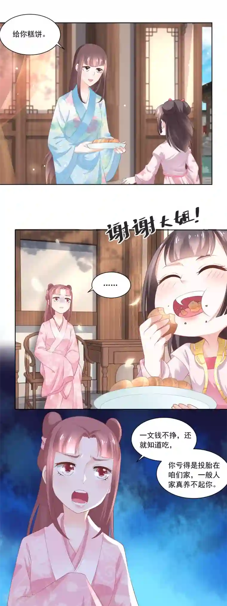 农女殊色第80话 心有所属的香朵儿