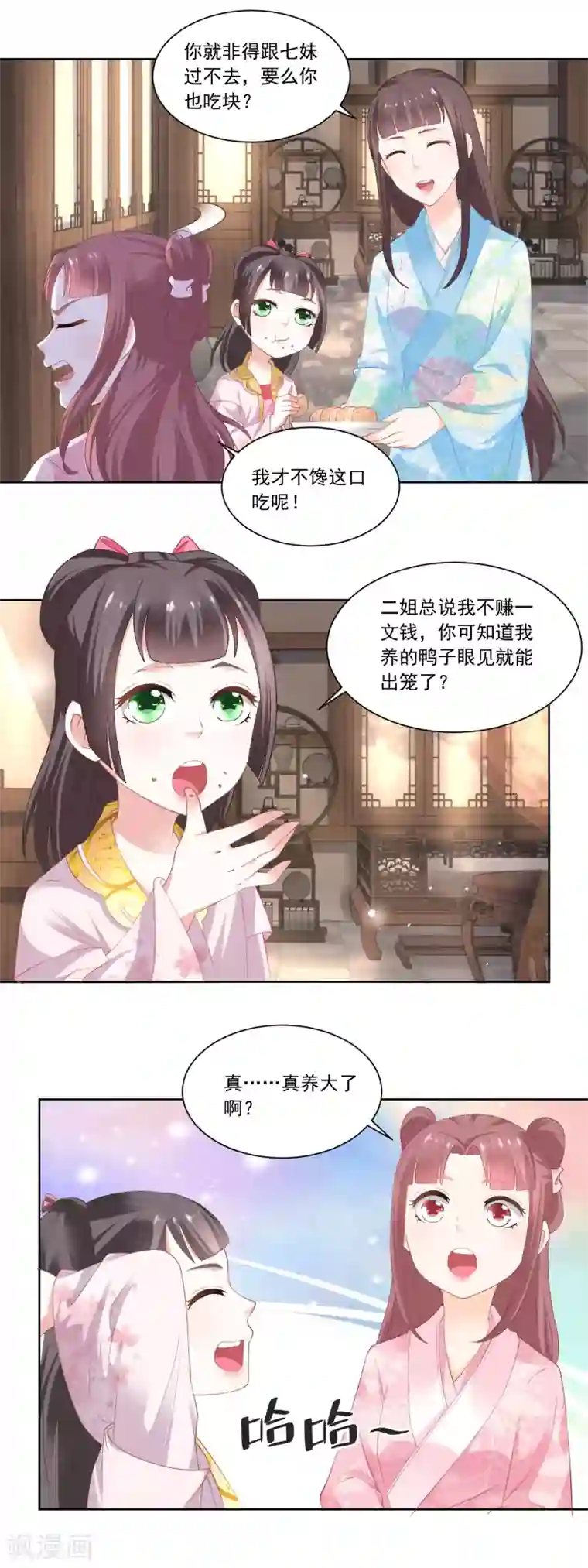 农女殊色第80话 心有所属的香朵儿