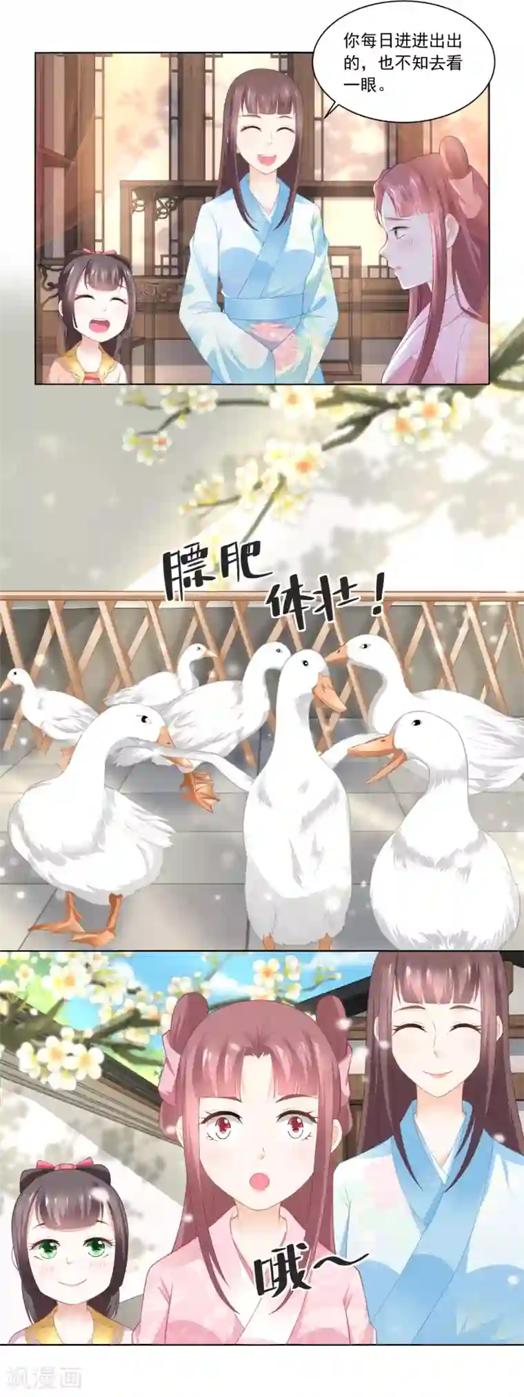 农女殊色第80话 心有所属的香朵儿