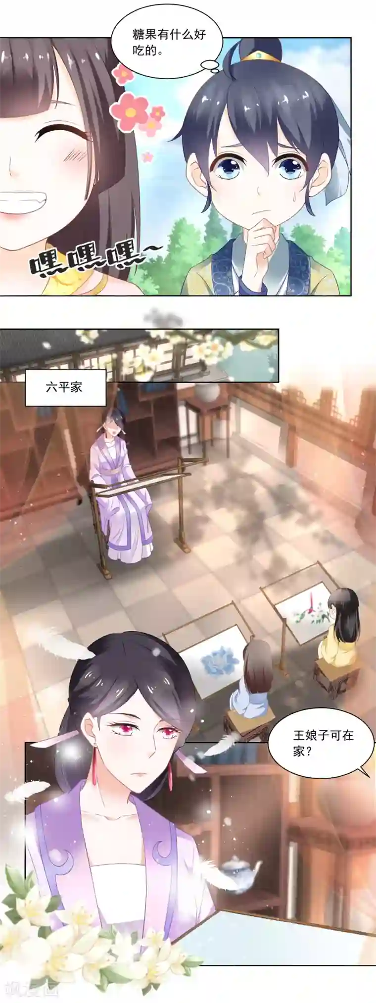 农女殊色第80话 心有所属的香朵儿