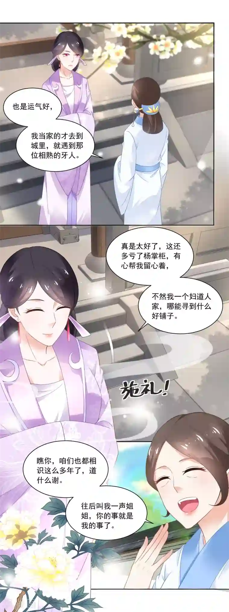 农女殊色第80话 心有所属的香朵儿