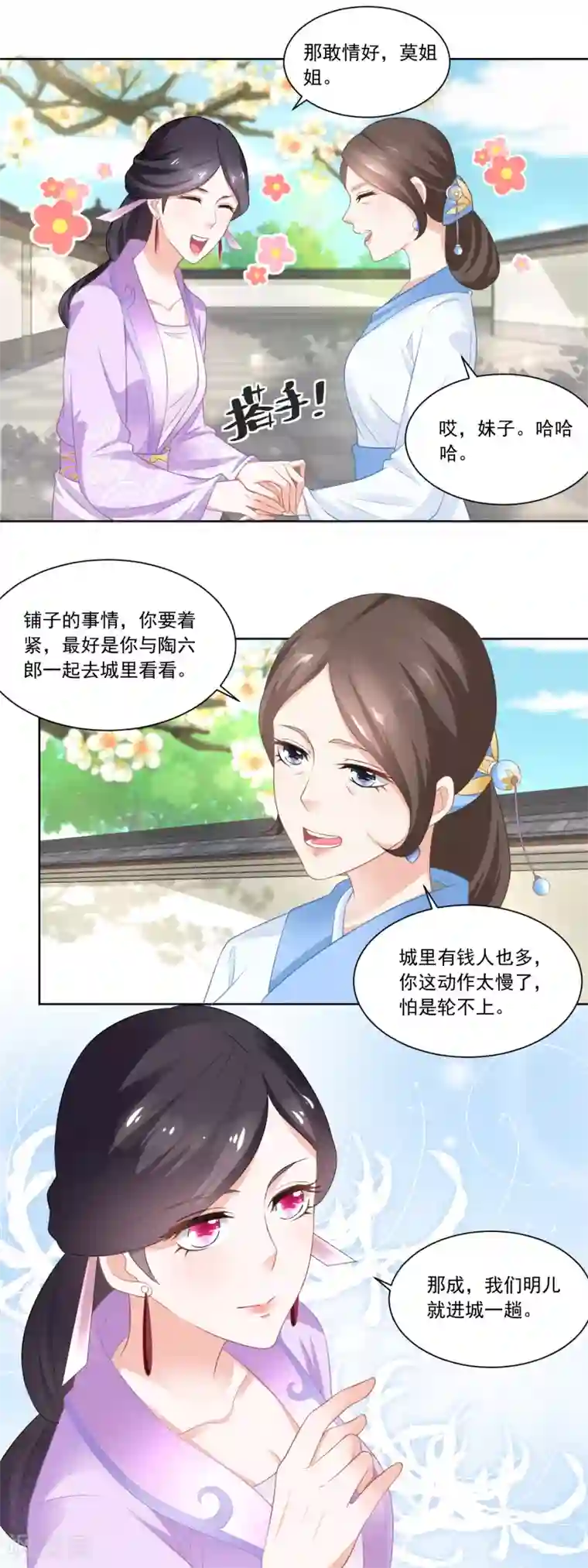 农女殊色第80话 心有所属的香朵儿