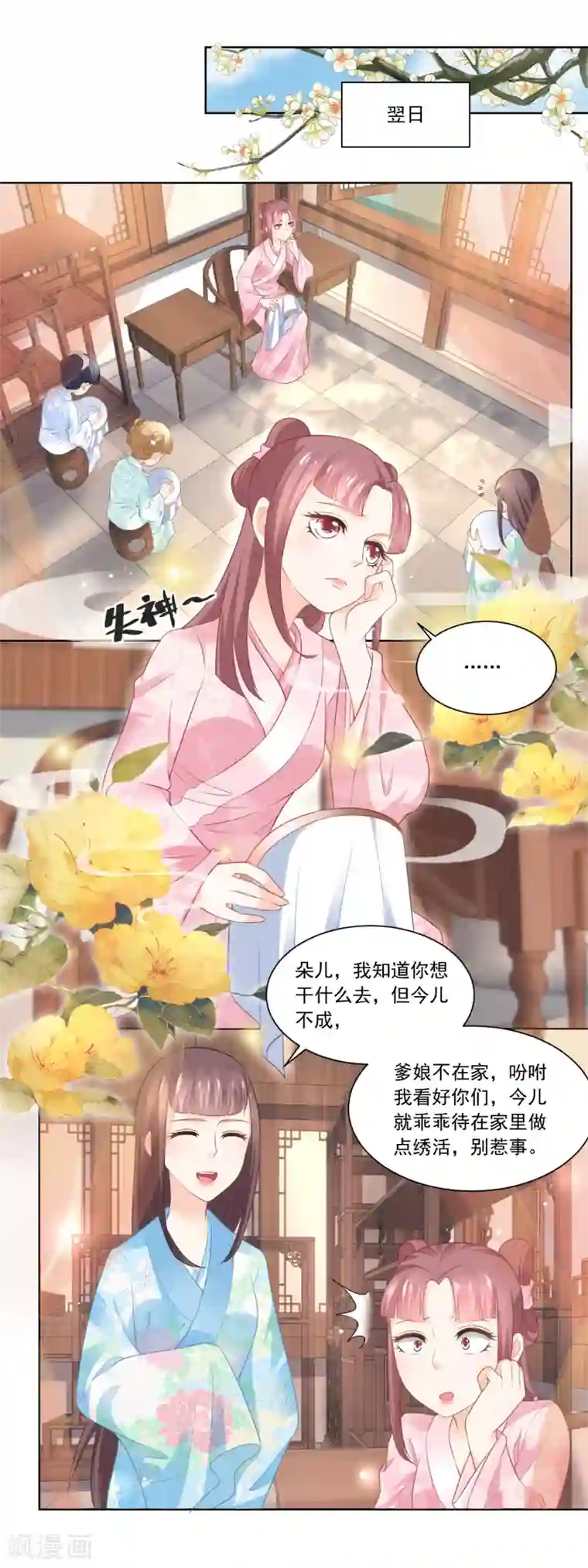 农女殊色第80话 心有所属的香朵儿