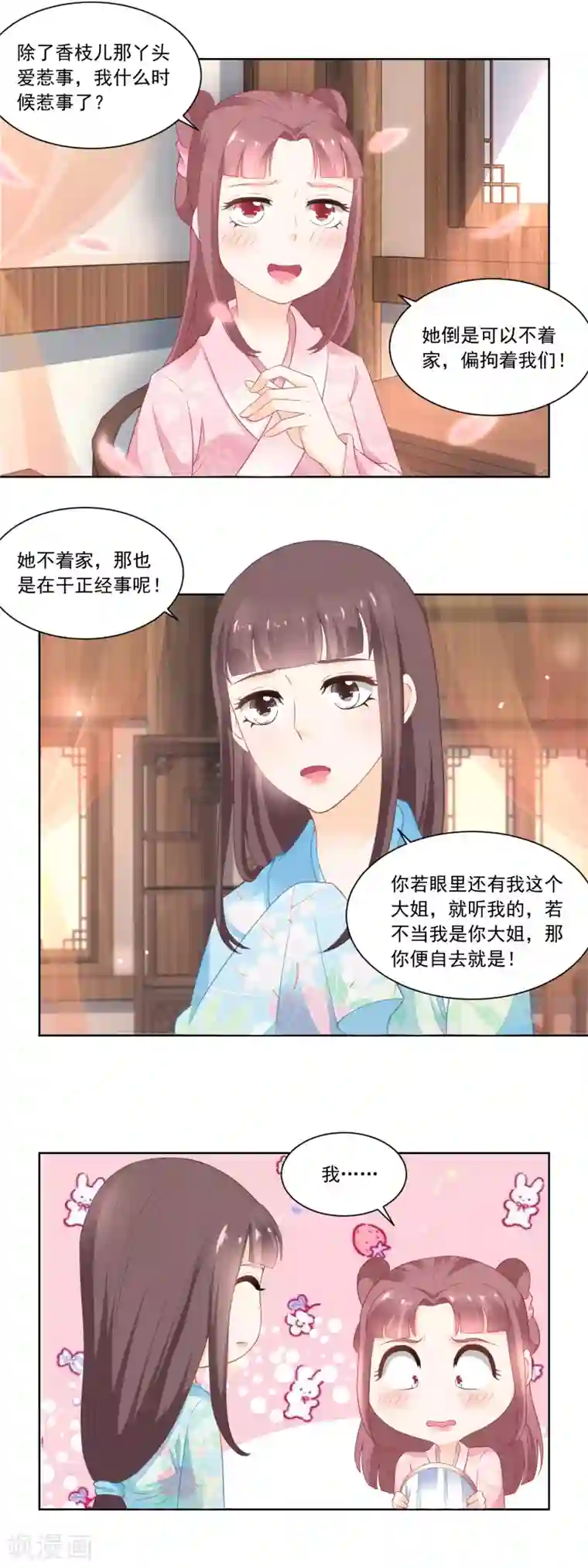 农女殊色第80话 心有所属的香朵儿