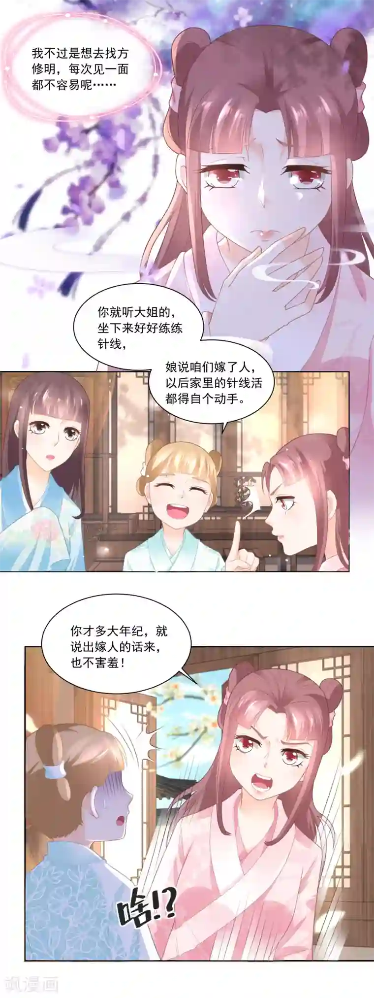 农女殊色第80话 心有所属的香朵儿