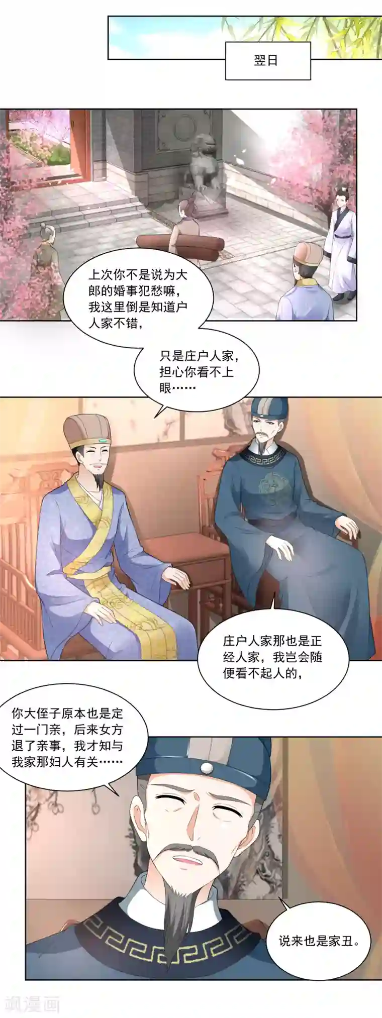 农女殊色第81话 买店铺结亲事