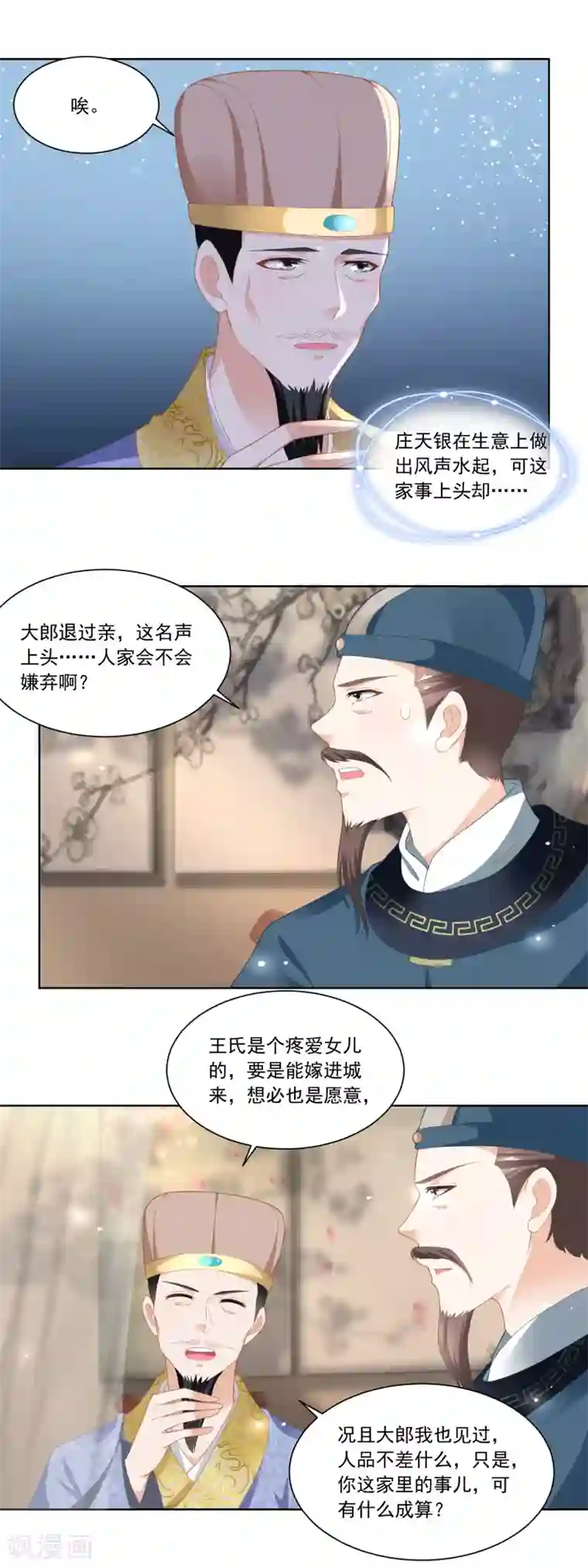 农女殊色第81话 买店铺结亲事
