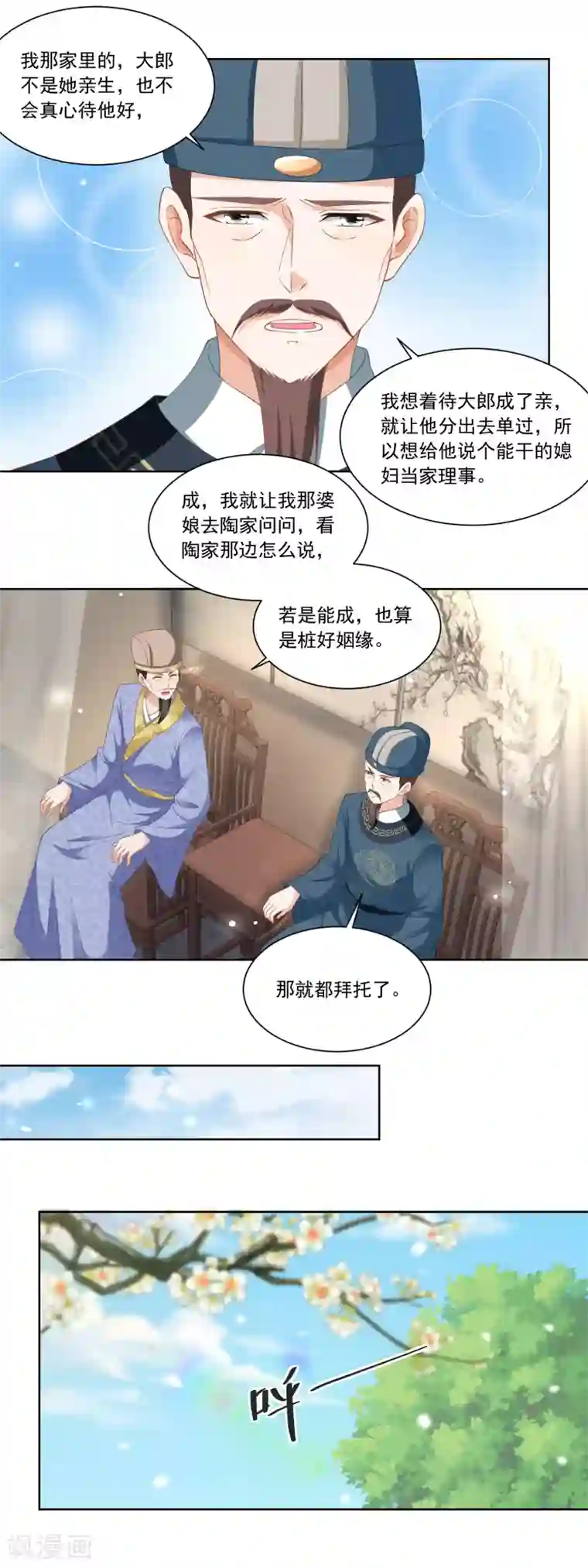 农女殊色第81话 买店铺结亲事