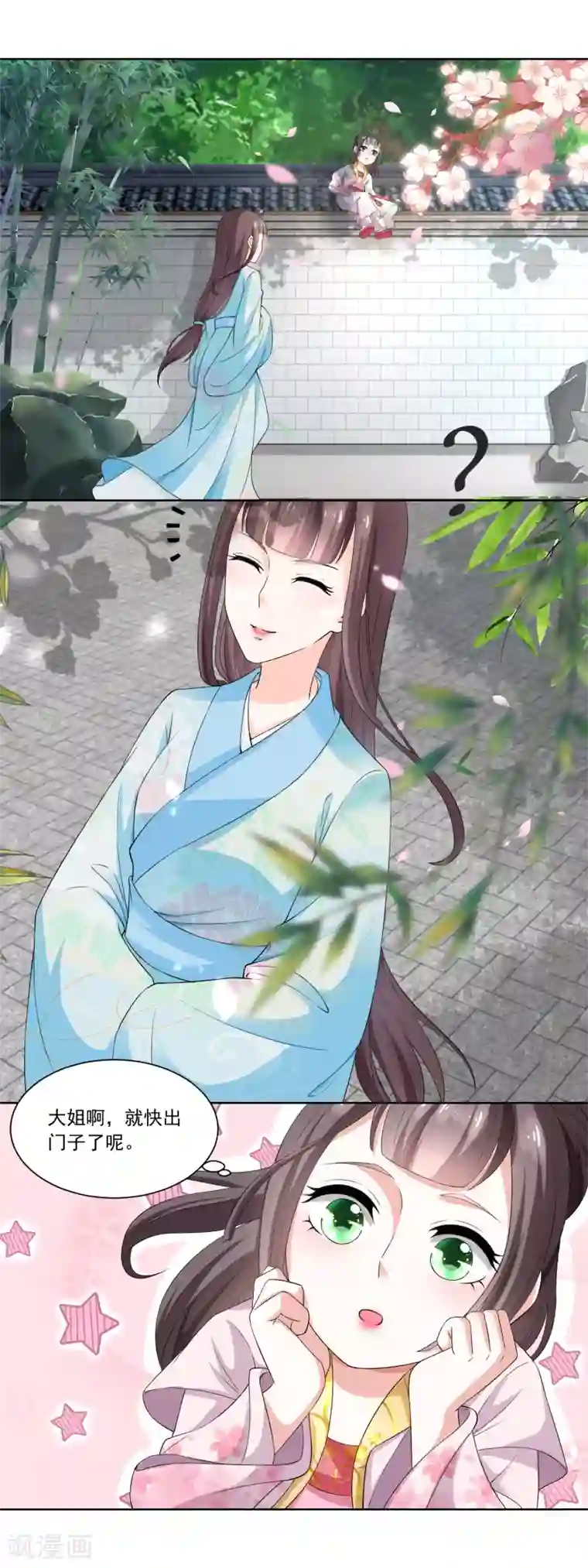 农女殊色第81话 买店铺结亲事