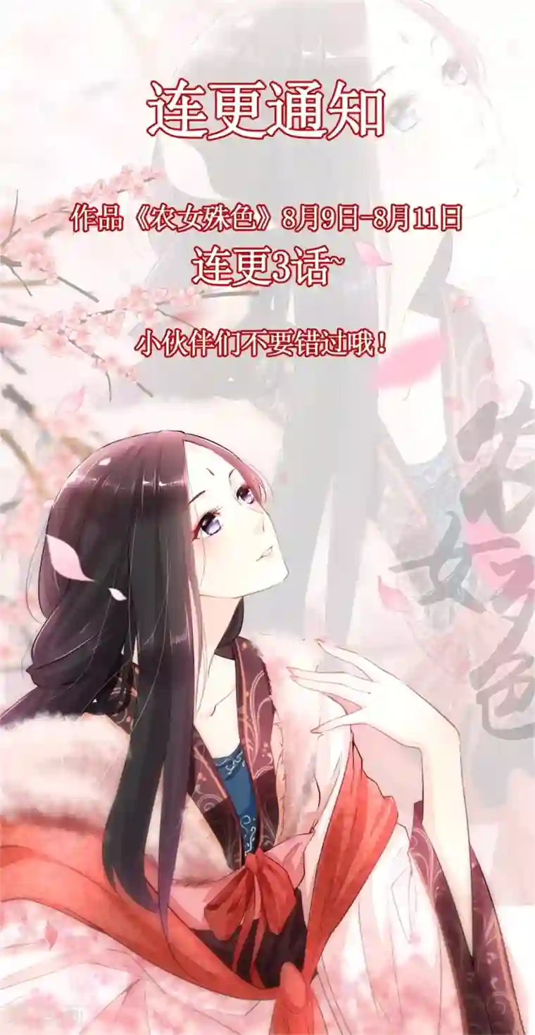 农女殊色第81话 买店铺结亲事