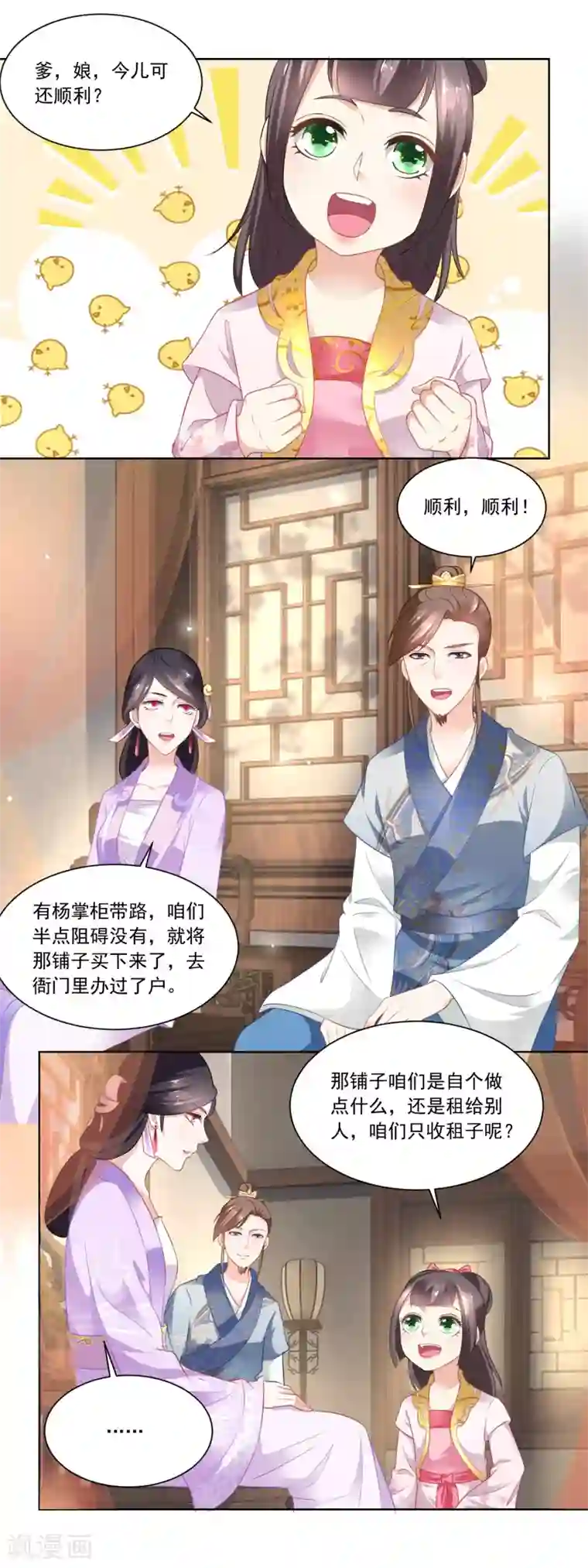 农女殊色第81话 买店铺结亲事