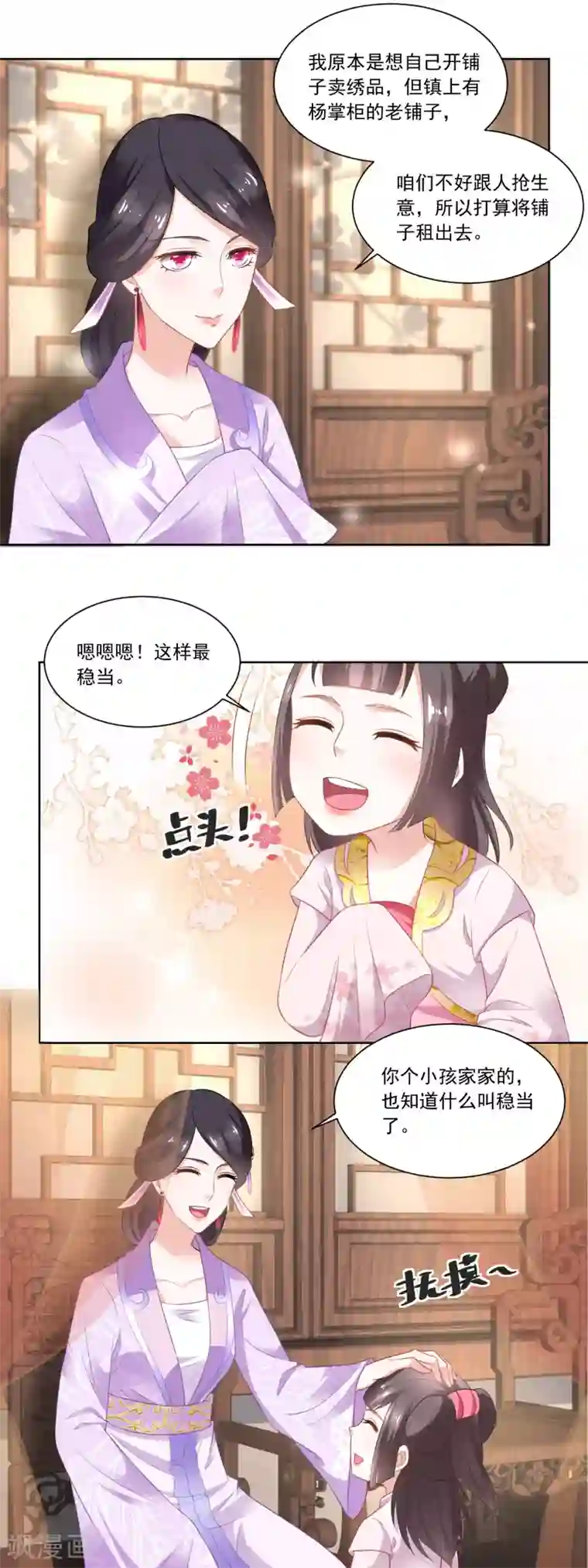 农女殊色第81话 买店铺结亲事