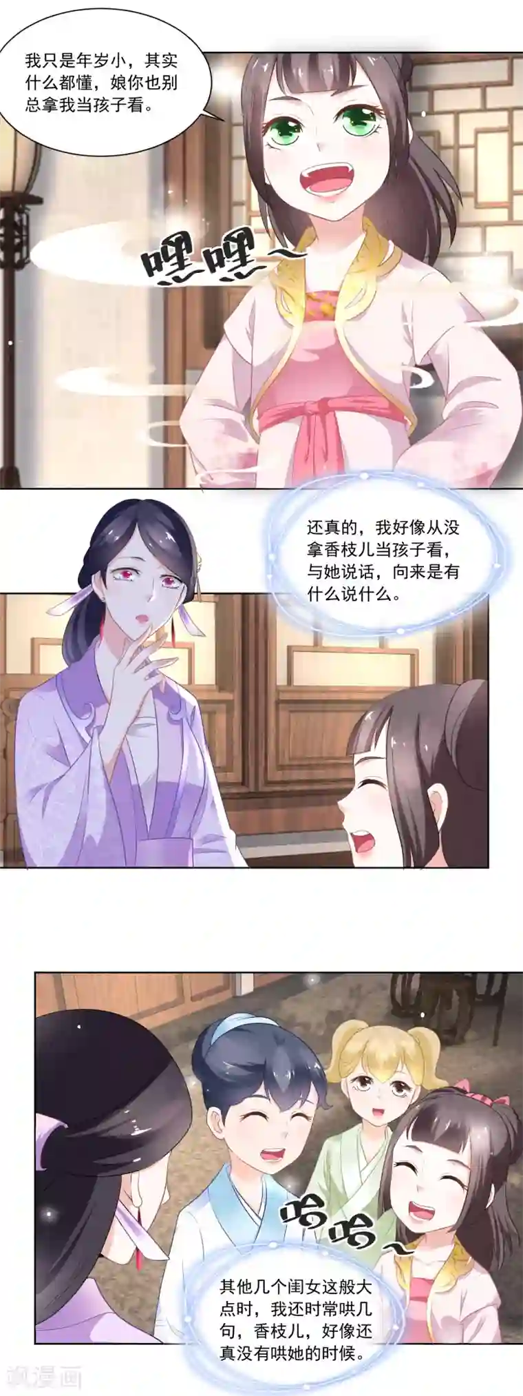 农女殊色第81话 买店铺结亲事